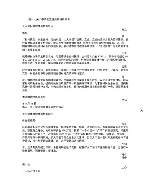 健身器材申请书