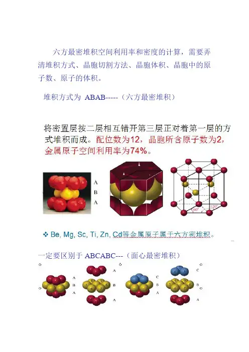 六方最密堆积的计算