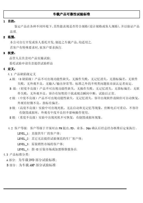 车载产品试验标准