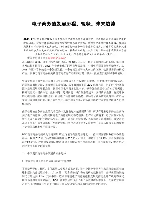 电子商务的发展历程、现状、未来趋势
