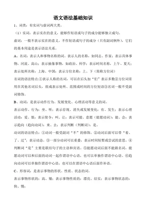 初中语文语法知识大全