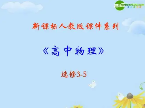 17.5《不确定的关系》课件(新人教版 选修3-5)