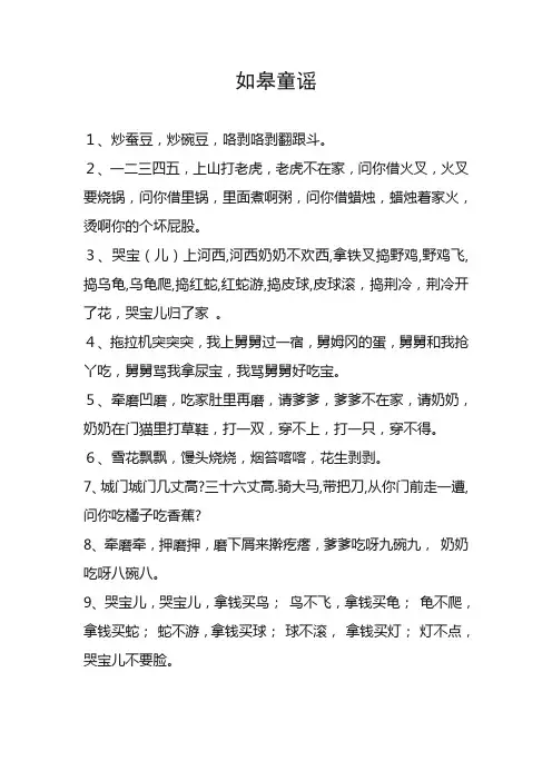 如皋童谣