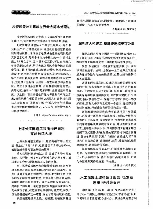 水工混凝土结构设计规范(征求意见稿)研讨会召开