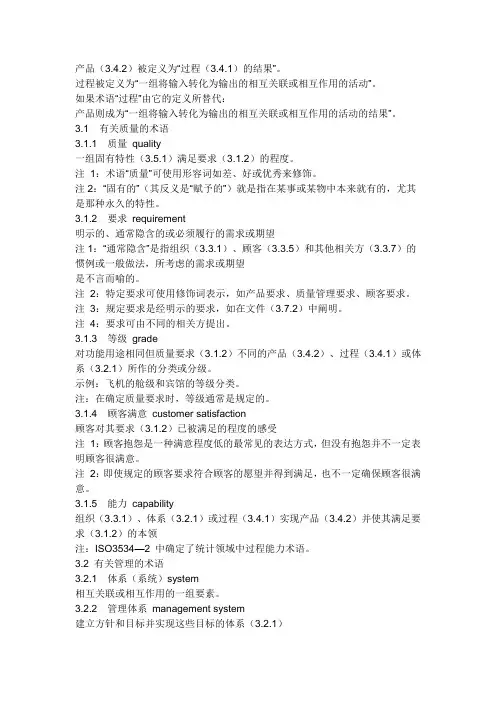 质量管理体系基本术语