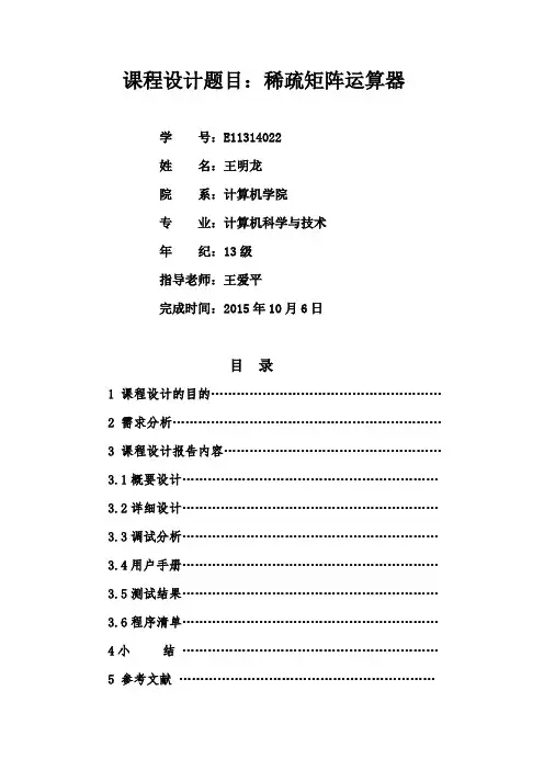 稀疏矩阵运算器