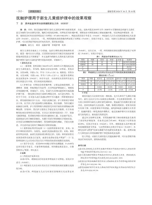 抚触护理用于新生儿黄疸护理中的效果观察