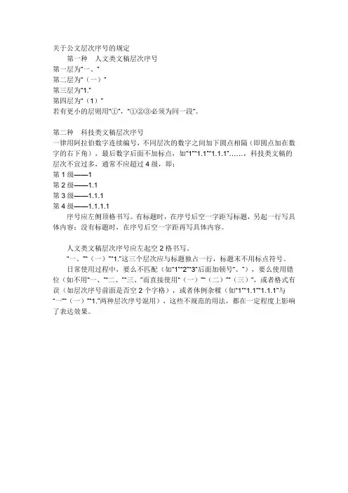 5.文章序号排列