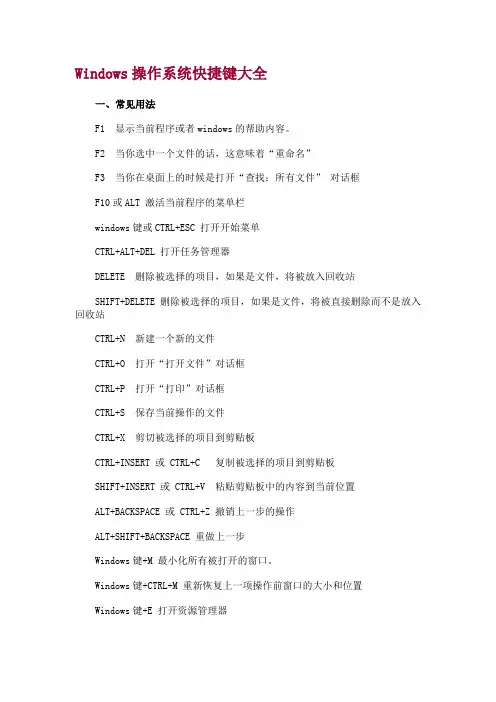 Windows操作系统快捷键大全和实战windows xp系统还原