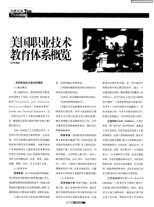 美国职业技术教育体系概览
