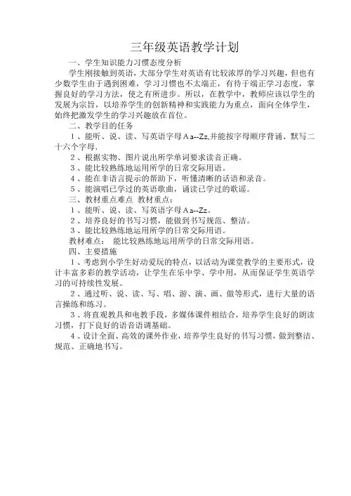 陕旅版三年级上册英语教案