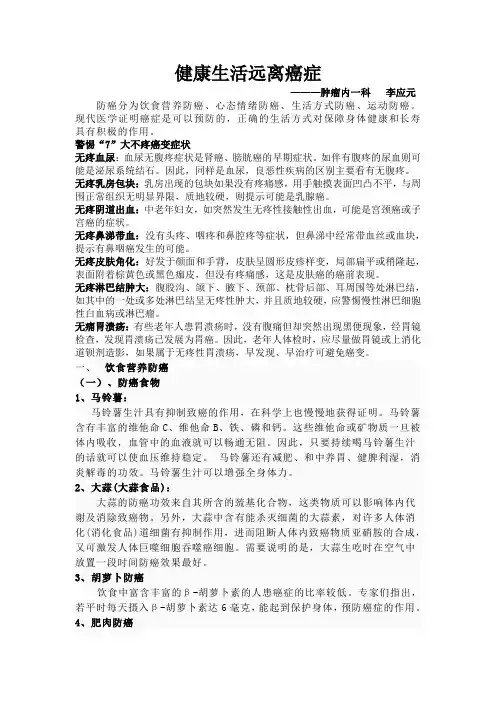 健康生活远离癌症