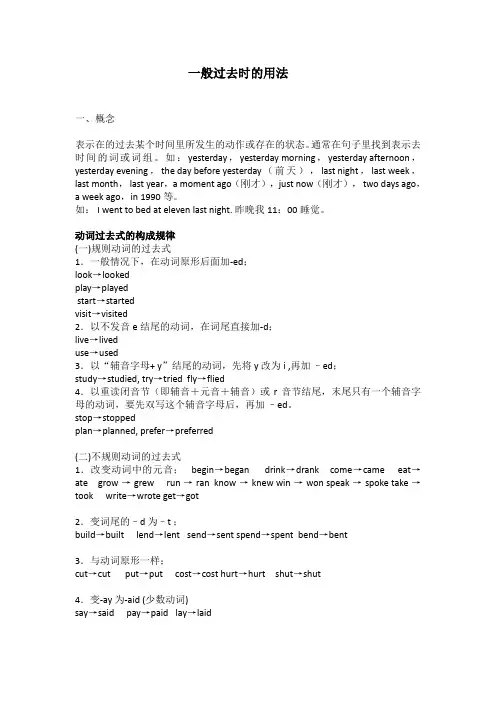 六年级一般过去时