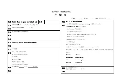 新人教版七年级英语上册unit8第四课时导学案