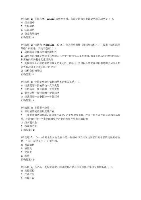 20春东财《企业战略管理》单元作业一(随机答案2569