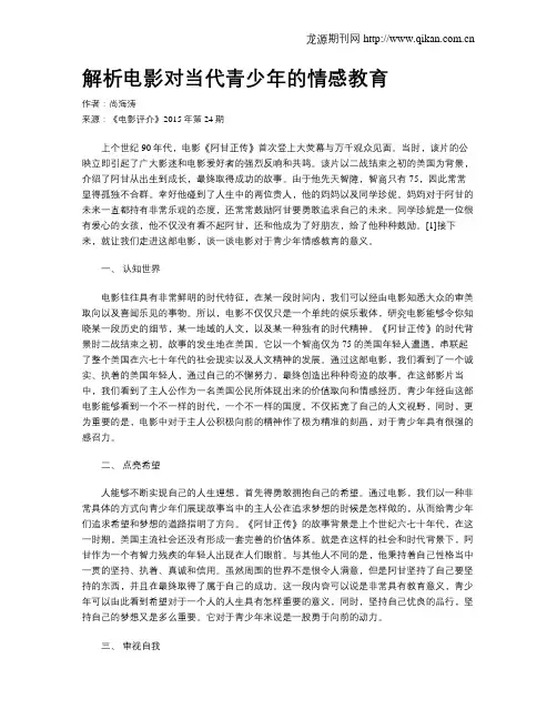 解析电影对当代青少年的情感教育