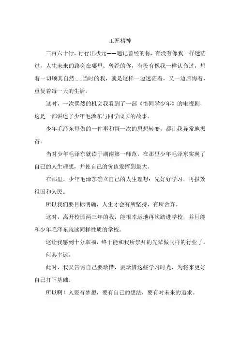 工匠精神--作文