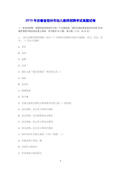 2019年安徽省宿州市幼儿教师招聘考试真题试卷