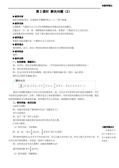 人教版三年级上册数学教案 分数的简单运用第2课时 解决问题(2)