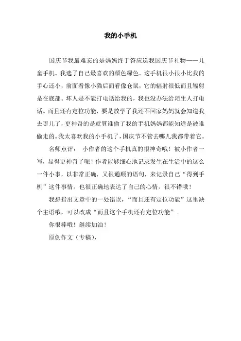 我的小手机