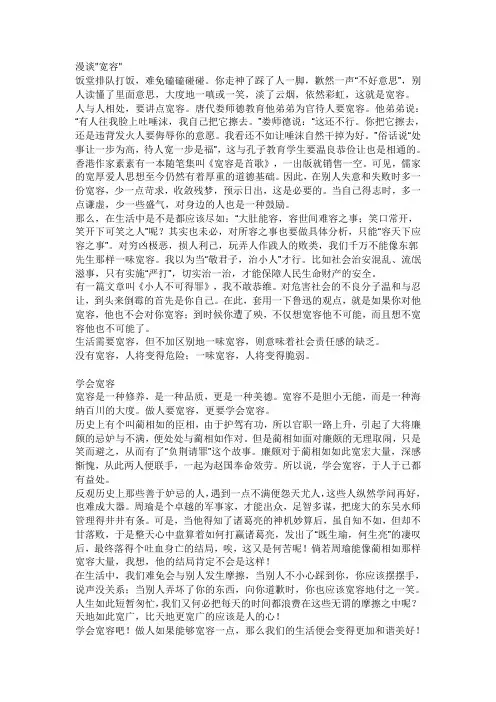 宽容四个故事