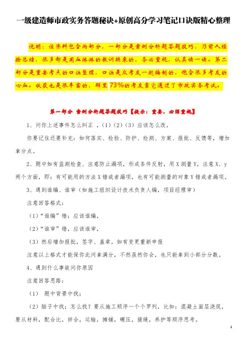 2019年一级建造师市政实务答题秘诀+原创高分学习笔记口诀版精心整理呕心沥血整理