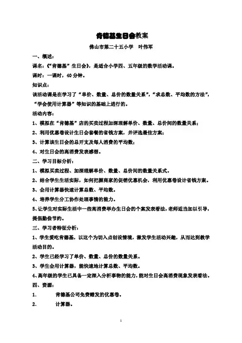 肯德基生日会教案