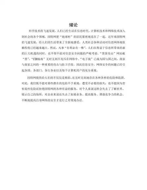防火墙术研究毕业论文