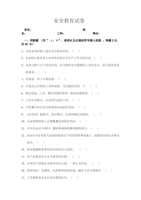 安全教育试卷