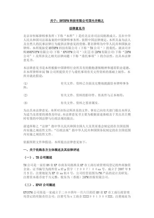 企业并购法律意见书
