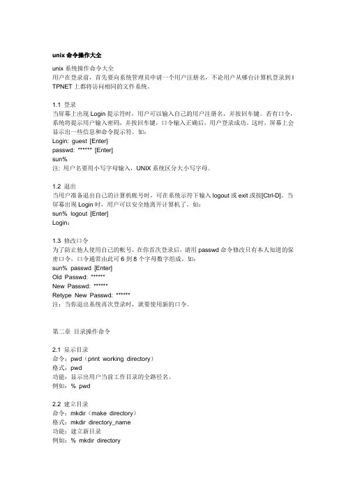 unix命令操作大全+日常使用