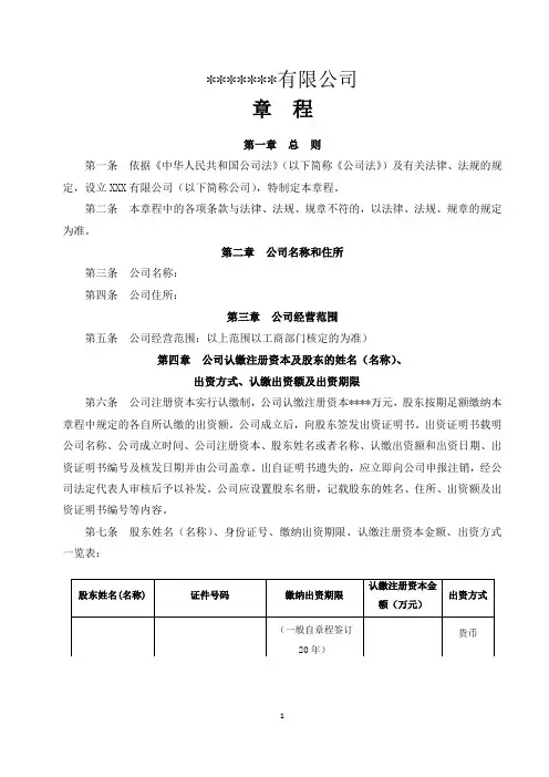 最新有限责任公司章程范本