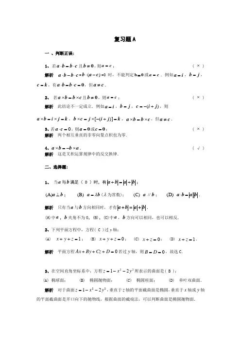 高数第六章总习题答案