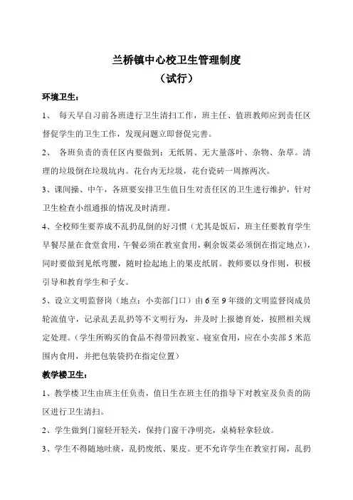 学校日常卫生管理制度