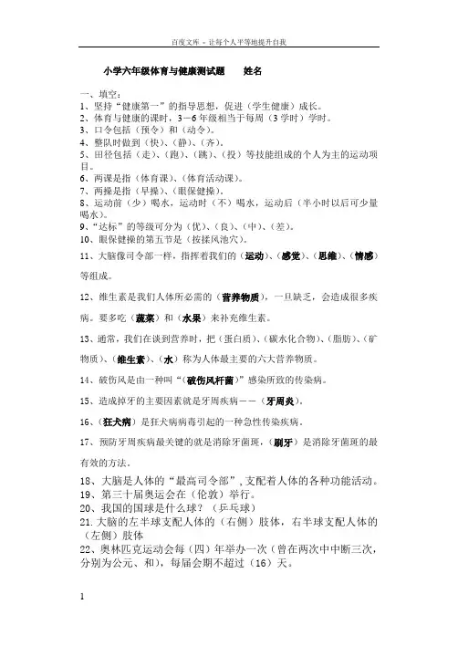 小学六年级体育与健康测试题 2