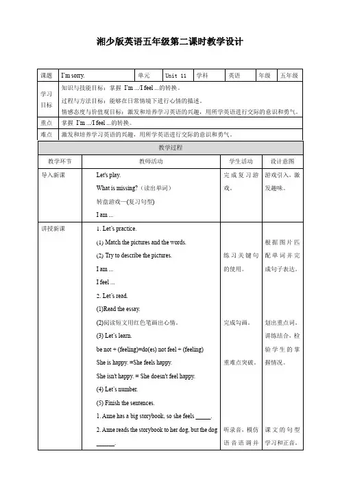 小学英语湘少版五年级上册《Unit11 I’m sorry》教学设计