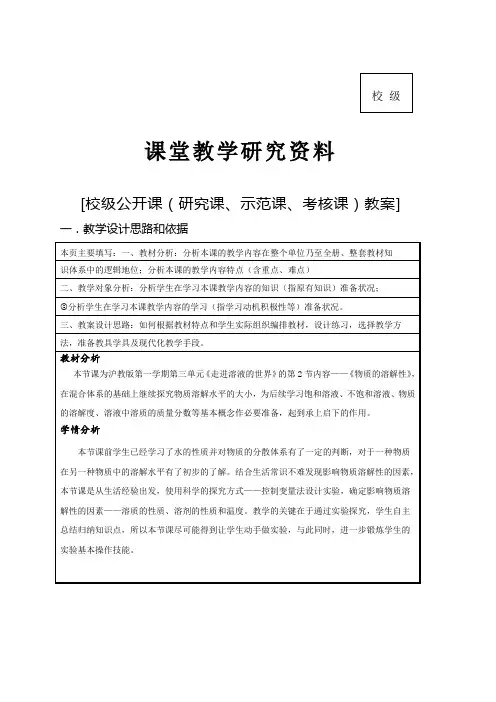 沪教版九年级上册初中化学《3.走进溶液世界 3.2溶液 物质的溶解性》_14