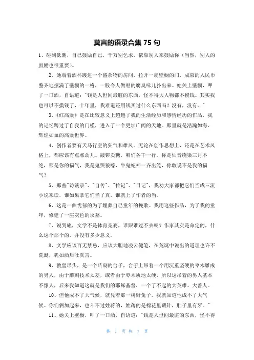 莫言的语录合集75句