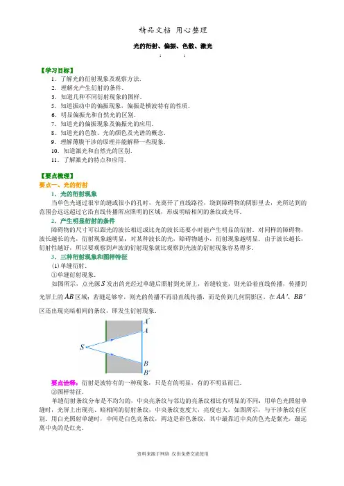 教科版高中物理必修3-4知识讲解  光的衍射、偏振、色散、激光  基础  