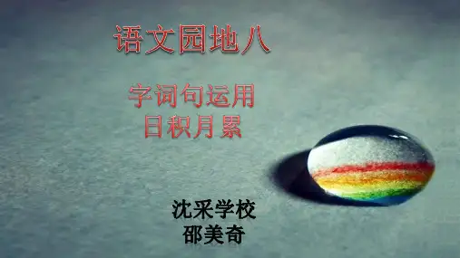 部编版一年级下册语文《字词句运用 日积月累》(28)