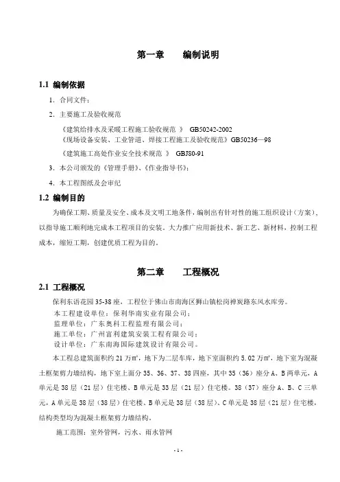j建筑给排水施工方案