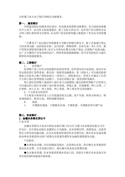 厦门各大银行特色功能