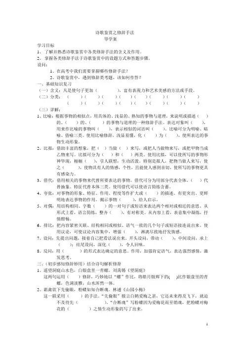 诗歌鉴赏修辞导学案