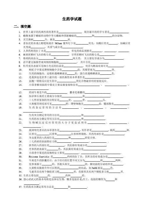 生药学习题集[1].doc
