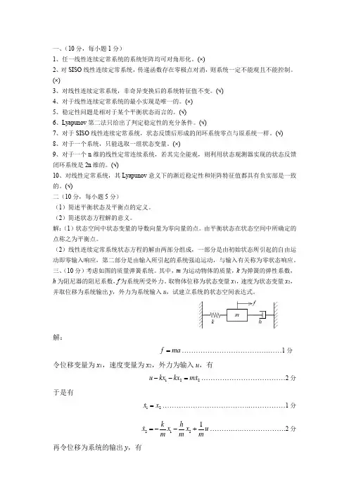 现代控制理论期末试卷