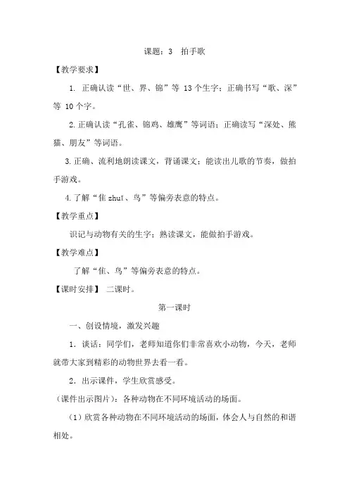 【部编版】二年级语文上册《3.拍手歌(优质教案)》