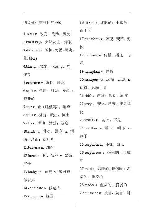 四级核心高频词汇690