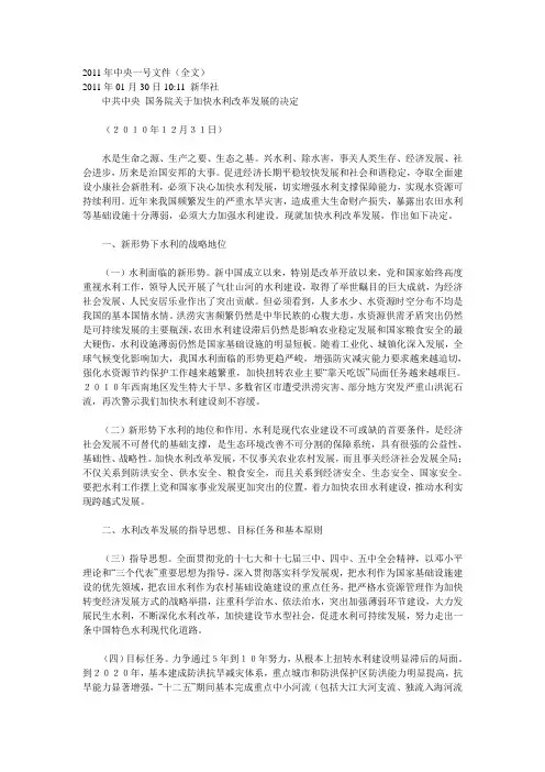 2011年中央一号文件(全文)