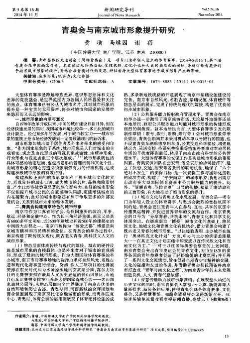 青奥会与南京城市形象提升研究