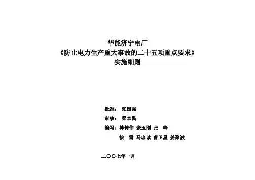 汽机25项反措